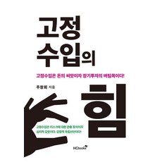 固定收入的力量, 活力圖書, 朱昶熙