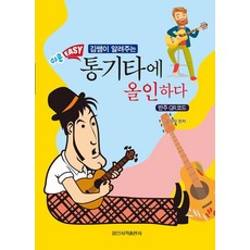 IlsinseojeokPublishing 金老師教你全心投入民謠吉他, 金基德