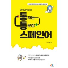 在當地立即通用的西班牙語完整句子, ECKBOOKS