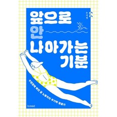 BRead 停滯不前的感覺, 禹智景