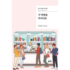 你知道詩藥房嗎：金鐘然時調集, 金鐘然, 作家