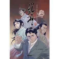 畫匠2：韓國首位漫畫家兼獨立運動家李道榮, 朴順贊, 幻影2, 樸善燦(作者), Arachne