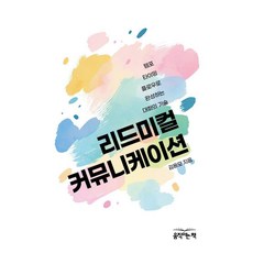 UMJIGINEUNSCHAEK 有節奏的溝通： 以節奏 時機 流程完成對話的技術, 金容模, 產品名稱