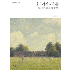 SapyoungAcademy 讀寫素養教育論 - 閱讀·寫作教育的整合與變革 | 社會評論教育叢書 26, 張成民