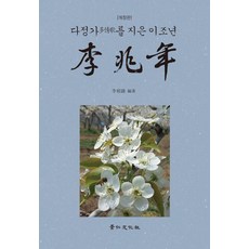 多情歌作者李兆年, 李相錄企劃, 京仁文化社