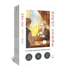 [粉紅魚]獻給10代青少年的戴爾卡內基套書 (全3冊) ： 人際關係論 自我管理論 成功對話論, 粉紅魚, 戴爾卡內基 原著/Contents Lab 編/智妍 繪