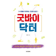 告別醫生：治癒我身體的健康習慣, 藍色幸福, 趙景南