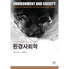 永續地球環境社會學, 查爾斯 哈珀, 韓蔚學術院