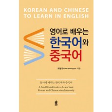 用英文學習韓文與中文(大字體書籍), 不適用, 韓國學術資訊