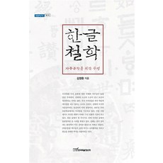 KSI 韓文哲學(大字版圖書)：為自主文化而鬥爭, 爭取獨立文化的鬥爭