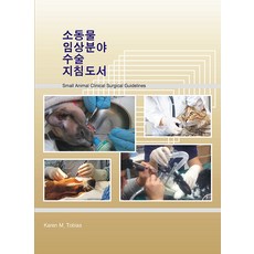 小動物臨床領域手術指南書 (精裝), 出版, 出版編輯部