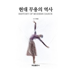 現代舞蹈史, 土牆出版社, 朴慧蘭