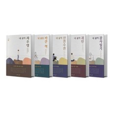 옴니버스 인생 책쓰기 1~5편 세트 (전5권), 창조와지식, 우경하