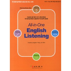 All in One English Listening, 학문사, Charles Langdon