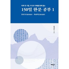 Thaehaksa 一天一句 共同積累知識和智慧的150日漢文學習 1：漢字幾多 ~ 惑世誣民, 漢字幾多~惑世誣民