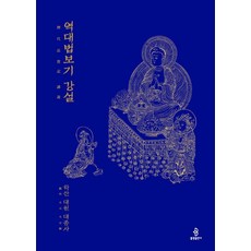 bulkwangpublishing 歷代法寶記講說, 鶴山大元大宗師 著