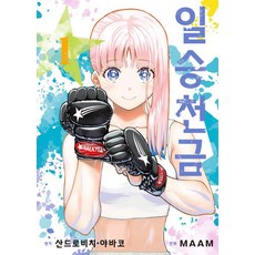 Somy Media 一勝千金 1 - S漫畫, MAAM