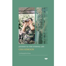 GeulnurimPublishing JOURNEY for THE ETERNAL LIFE (精裝), 車基文
