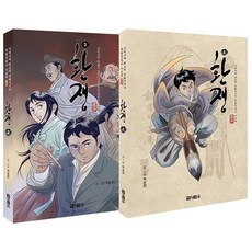 環狀1~2冊組:韓國首位漫畫家兼獨立運動家李道永(全2冊), 樸順燦, ARACNE