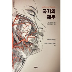 국가의 해부 : 국가주의에 대한 근원적 진단과 대안 (개정판), 바른북스, 머레이 N. 라스바드