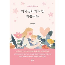 G-WORLD 神來做就不一樣：基督徒子女教育, 李恩熙