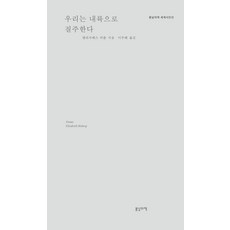 BOMNALUI CHAEK 我們向內陸奔馳 - 世界詩人選 11 (精裝), 伊莉莎白·畢夏普, 產品名稱
