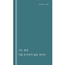 안나푸르나 - monostory 2 (양장), 이스트엔드, 이종혁