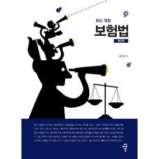 保險法, Yoo Ju-seon (作者), 希艾爾, 柳周善