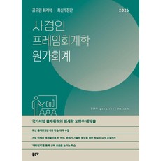G-WORLD 2026 史鏡寅 框架會計學 成本會計