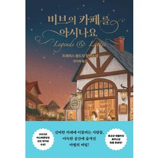 你知道薇薇的咖啡館嗎, 快樂圖書, 崔維斯.巴爾德里