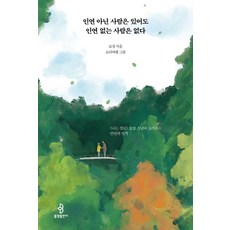 bulkwangpublishing 有非緣之人 但無無緣之人, 妙藏