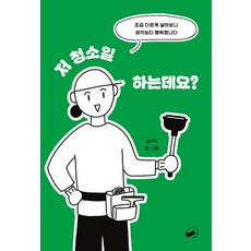 Chaekpur 我做清潔工作 怎麼了嗎?：試著用不同的方式生活 我比想像中更幸福, 金佳枝(金叡智)