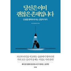 你已經是個很棒的存在：使人幸福的正面錯覺, 劉香萍, VIVACE