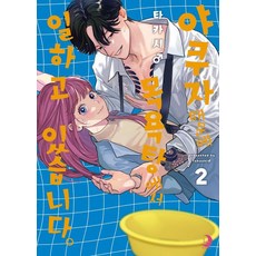 Somy Media 因為黑道 我在澡堂工作 2 - 露娜漫畫, タカシ, 產品名稱