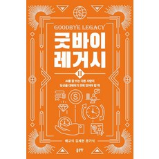 G-WORLD 再見 Legacy 2： 在善用AI的其他人取代你之前應該讀的書, 裴教植 金世賢 文基植