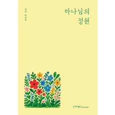 HAYOUNGIN 上帝的花園, 朴振錫