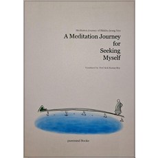 [puremind Books] Meditation Journey for Seeking Myself : 나를 찾아가는 명상