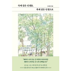 숙제 같은 인생을 축제 같은 인생으로, 이서원, 레디투다이브