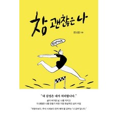 alonebook 我 挺好的, 邊時映