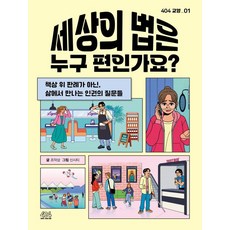 世界的法律站在誰這邊?, 404 NOT FOUND, 趙德尚