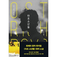 타조 소년들, 제철소, 키스 그레이