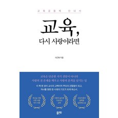 G-WORLD 教育 若是愛重來：教育共同體指南, 李根華