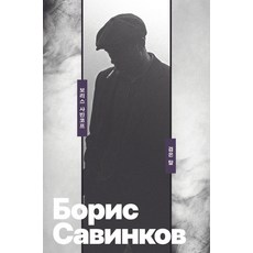 Boisogul 黑馬 - 世界文學全集 10, Boris Savinkov, Bitsogul, 產品名稱