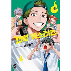 SCOMICS 幻影無敵軍 4 (限定版), NEO SHOKO