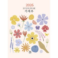 2026 돈이 모이는 하루 10분 가계부, 지식상자 편집부, 지식상자