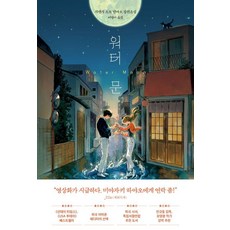 워터 문, 클레이하우스, 서맨사 소토 얌바오