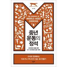 HanmunhwaMultimedia 中年運動教科書：40多歲的生活體力 50~60多歲的生存體力, 蘇菲(作者), 蘇彼, 「中年運動要領」