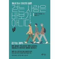 Jisangsa 走路的人不痴呆：社區醫師30年的結論, 長尾和宏