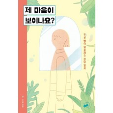 Chaekpur 你看見我的心了嗎?： Wickle老師的諮商日誌, 烏格