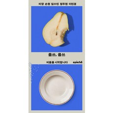 廚餘 噢喔： 開始清空, Mikang 孫賢 林秀敏 鄭斗鉉 李珉炅, Epoque